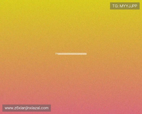 PA真人厅:全景解析世界杯期间最火爆的体育直播新体验 PA真人厅:全景解析世界杯期间最火爆的体育直播新体验