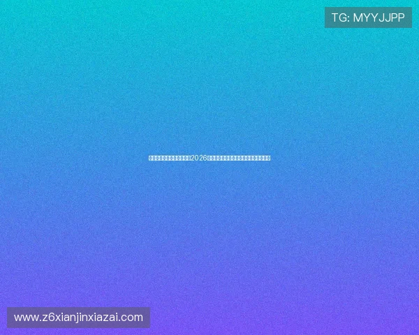 凯时体育登录首页为你呈现2026世界杯比赛精彩瞬间与球迷互动热点内容 凯时体育登录首页为你呈现2026世界杯比赛精彩瞬间与球迷互动热点内容